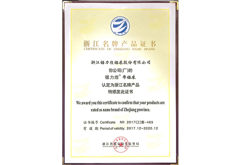 浙江名牌产品证书