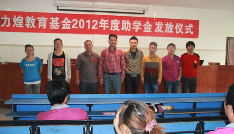 开云体育教育基金2012年度助学金发放仪式