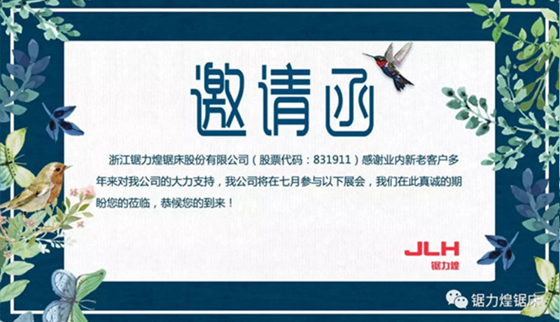 【展会】七月我们在这里等你！