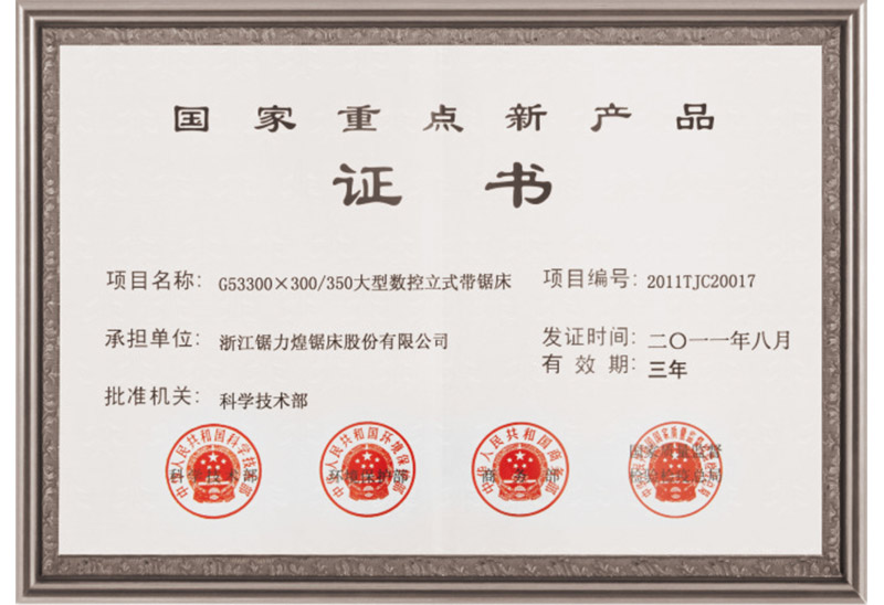 国家重点新产品