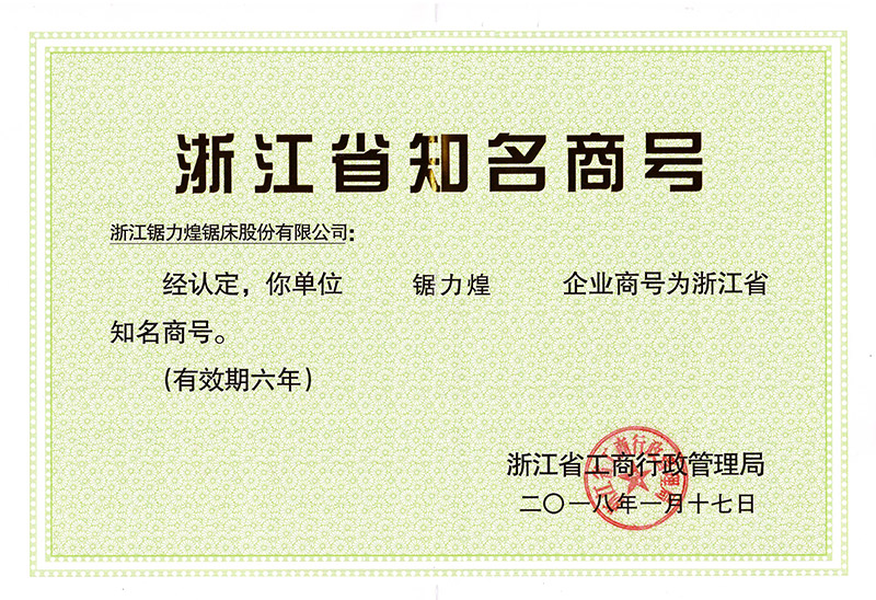 浙江省知名商号
