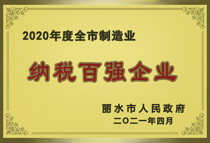 纳税百强企业