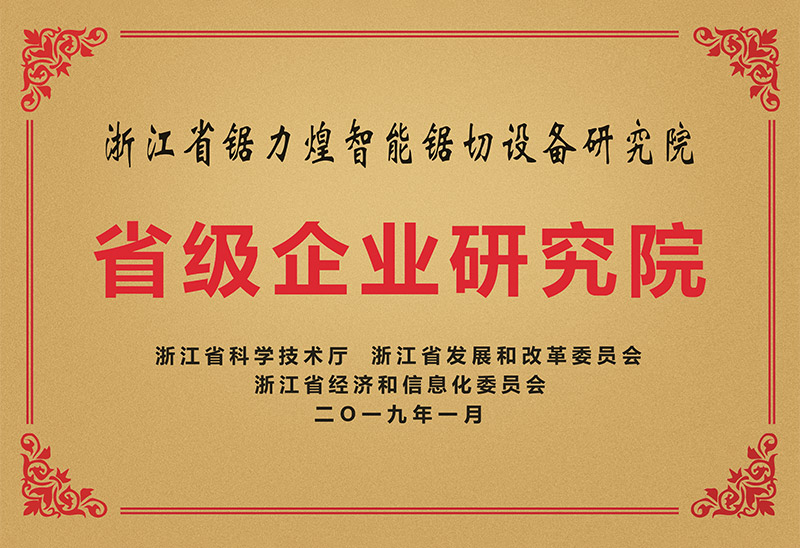 省级企业研究院