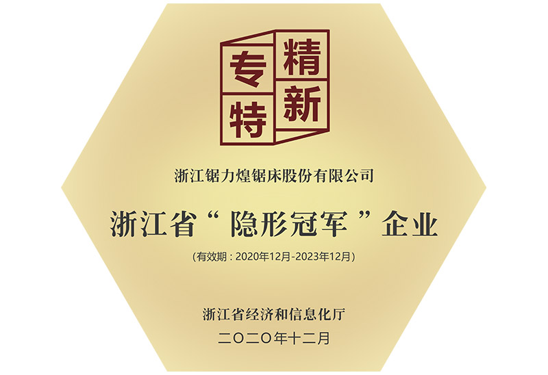 浙江省“隐形冠军”企业