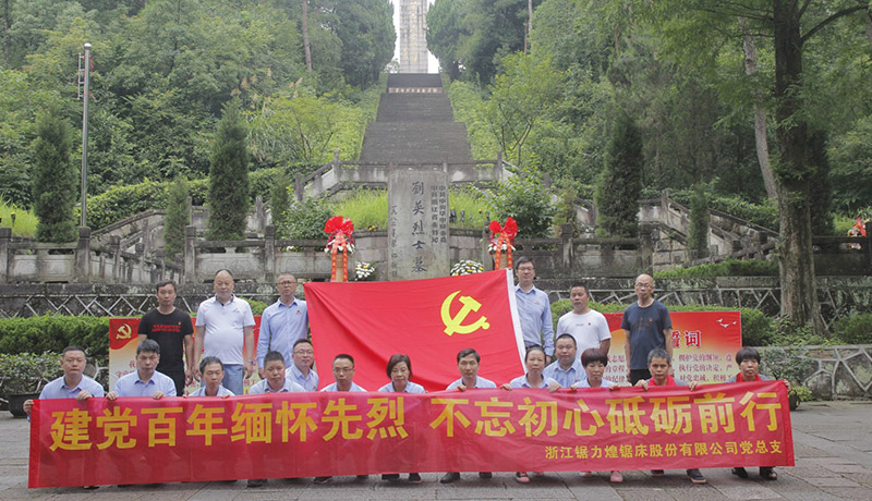 缅怀先烈 敬献花篮 学习党史