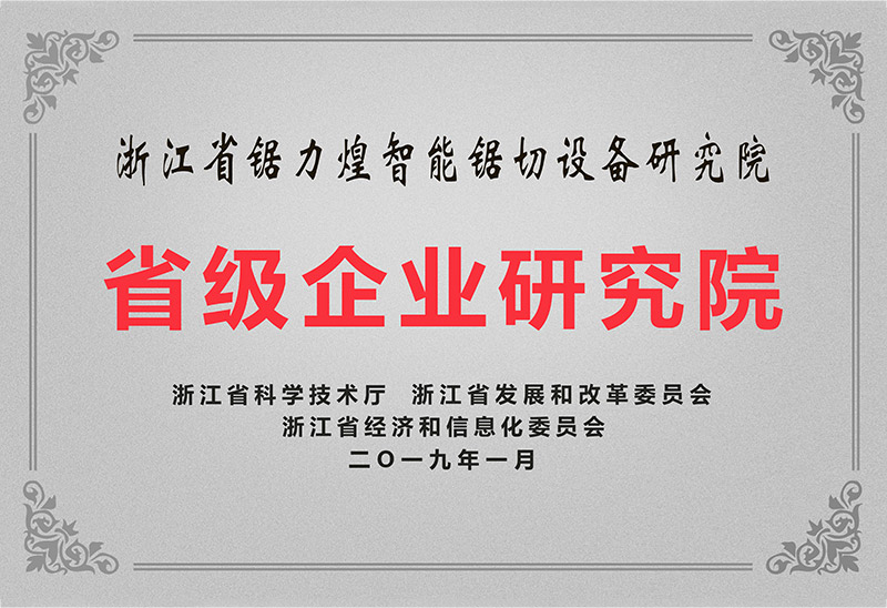 省级企业研究院