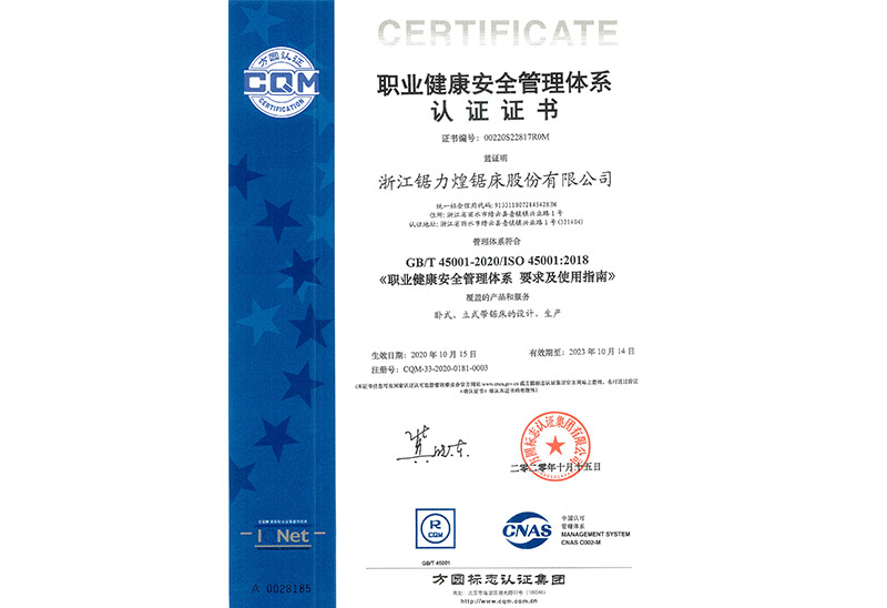 职业健康安全管理体系认证证书