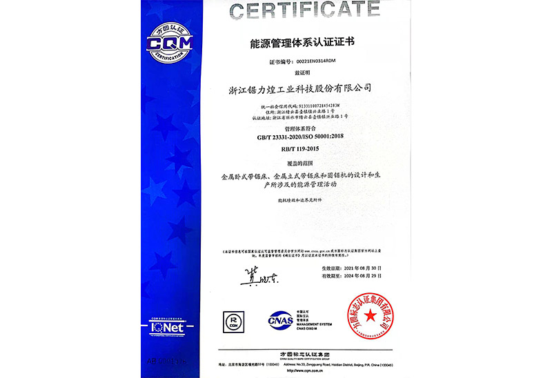 能源管理体系认证证书