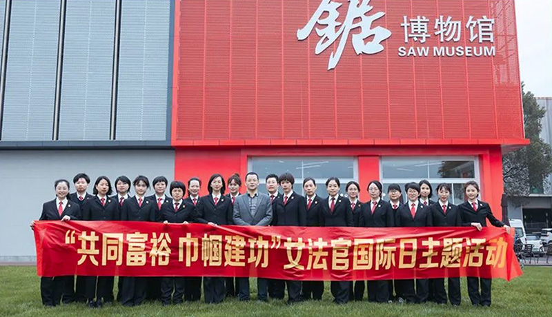 巾帼联谊 法治同行