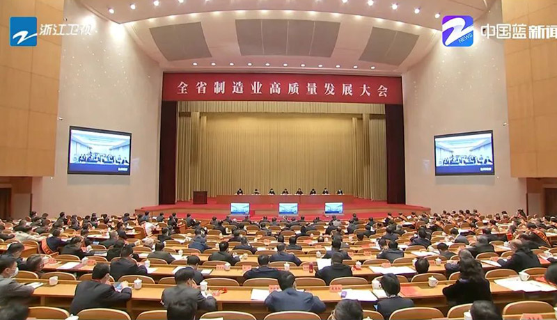 开云体育参加全省制造业高质量发展大会并接受表彰