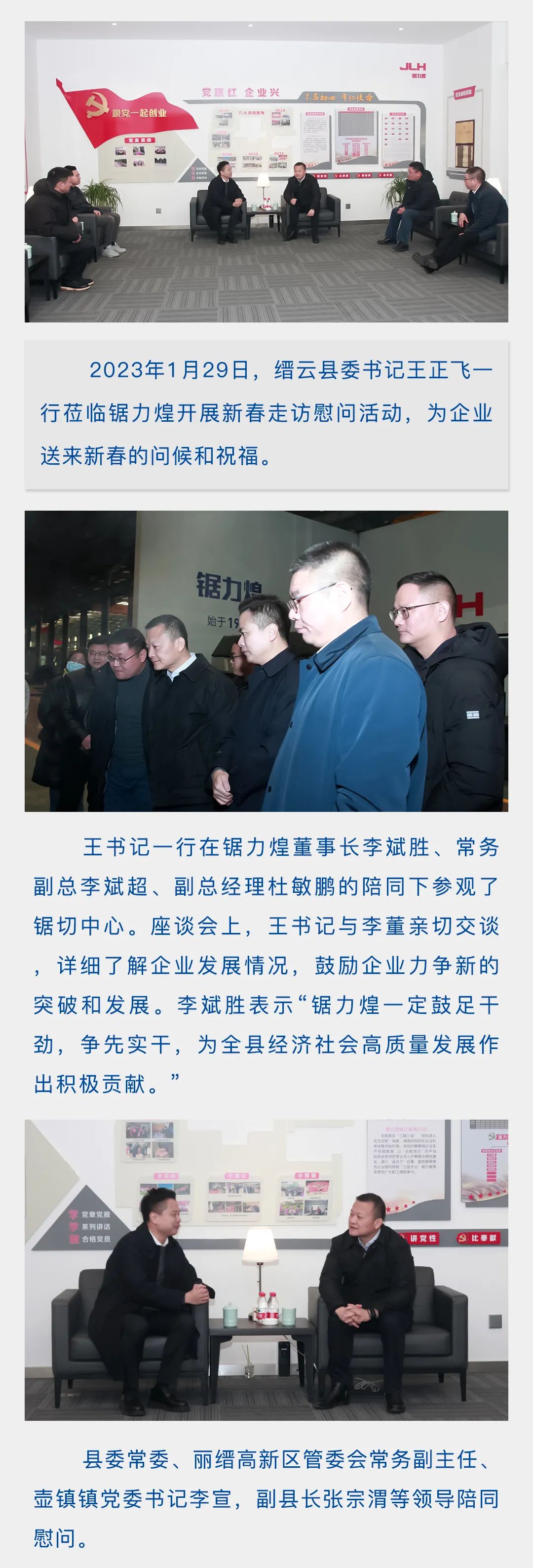 缙云县委书记王正飞一行莅临开云体育开展新春慰问