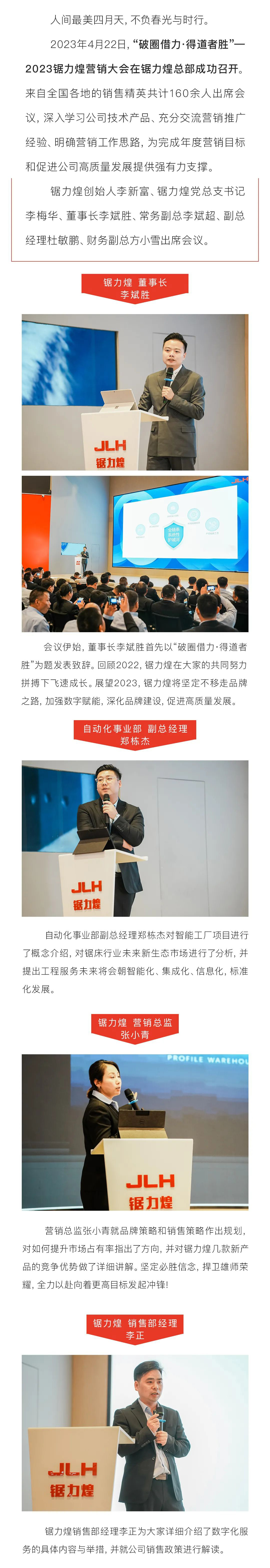 破圈借力·得道者胜  2023开云体育营销大会圆满结束 (1)