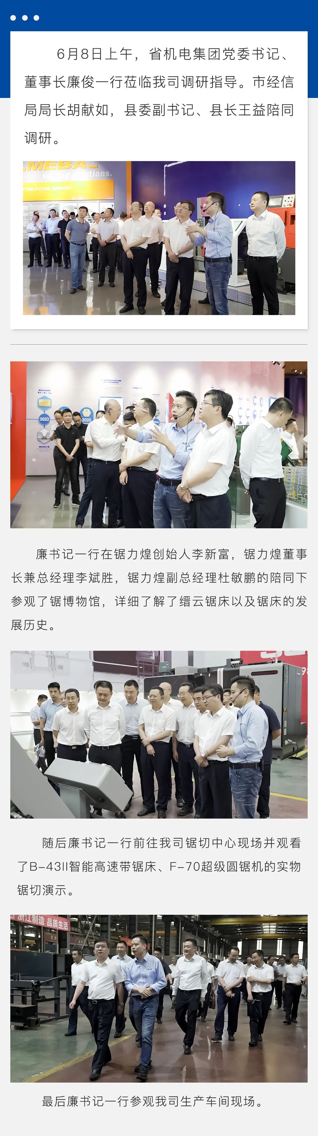 省机电集团党委书记、董事长廉俊一行莅临我司调研指导