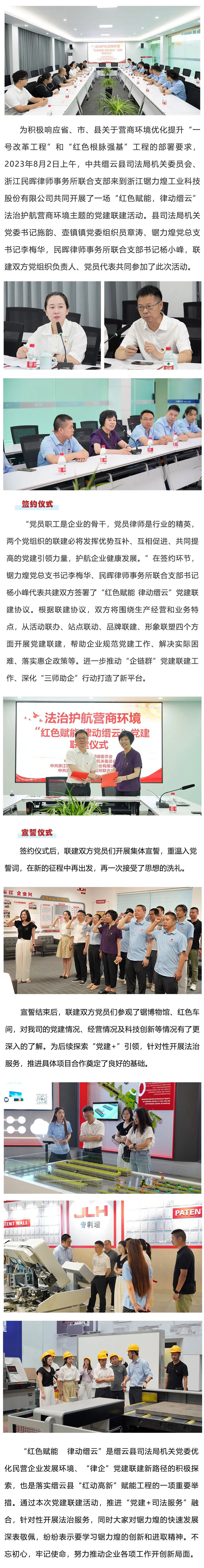 红动高新-法治护航-_-党建联建“律”动激发“锯”能量