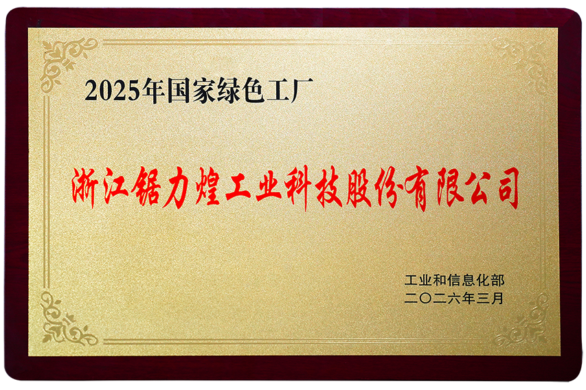 国家绿色工厂