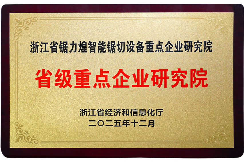 省级重点企业研究院
