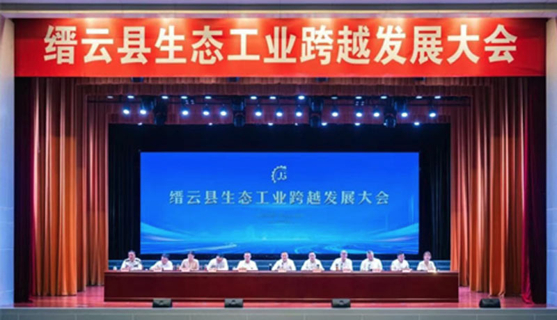 喜报！开云体育在缙云县生态工业跨越发展大会上获颁多项荣誉